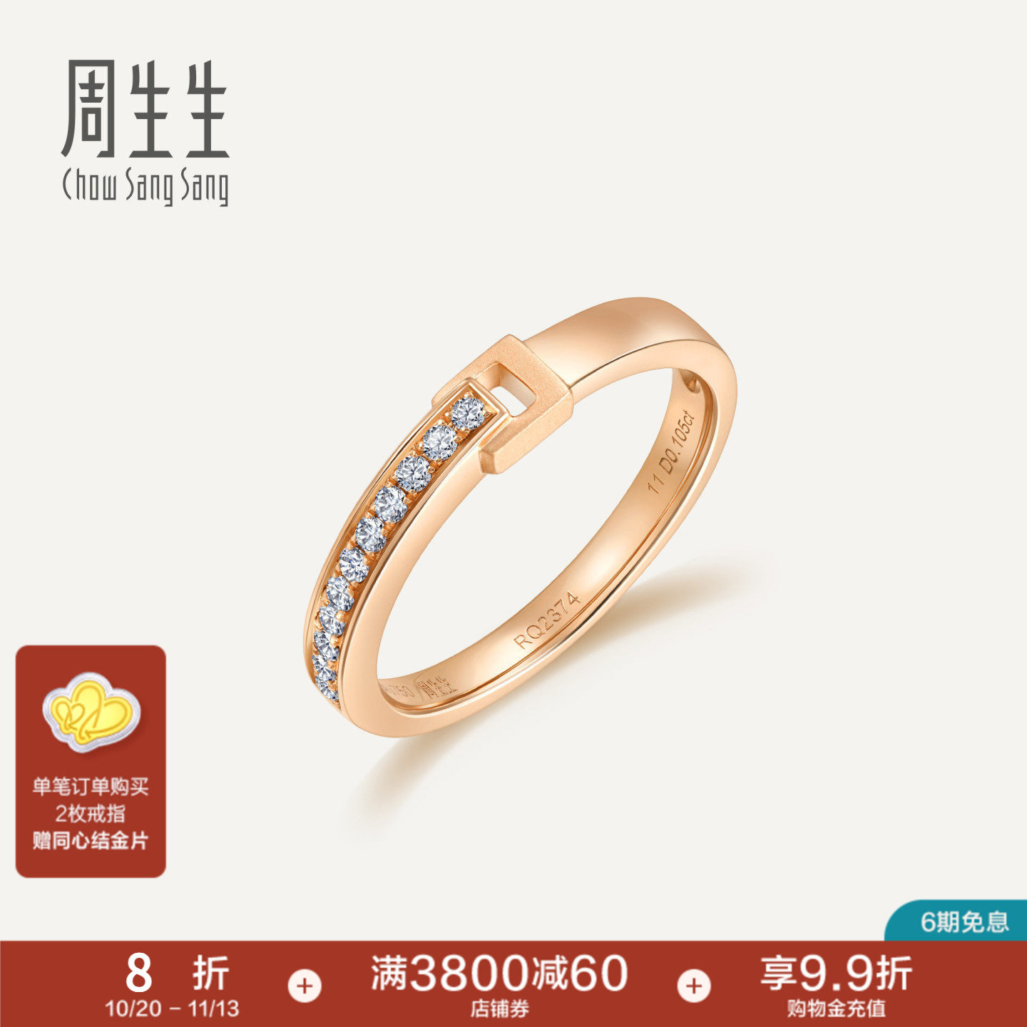 PROMESSA周生生钻石排钻戒指18K金玫瑰金对戒女款92738R