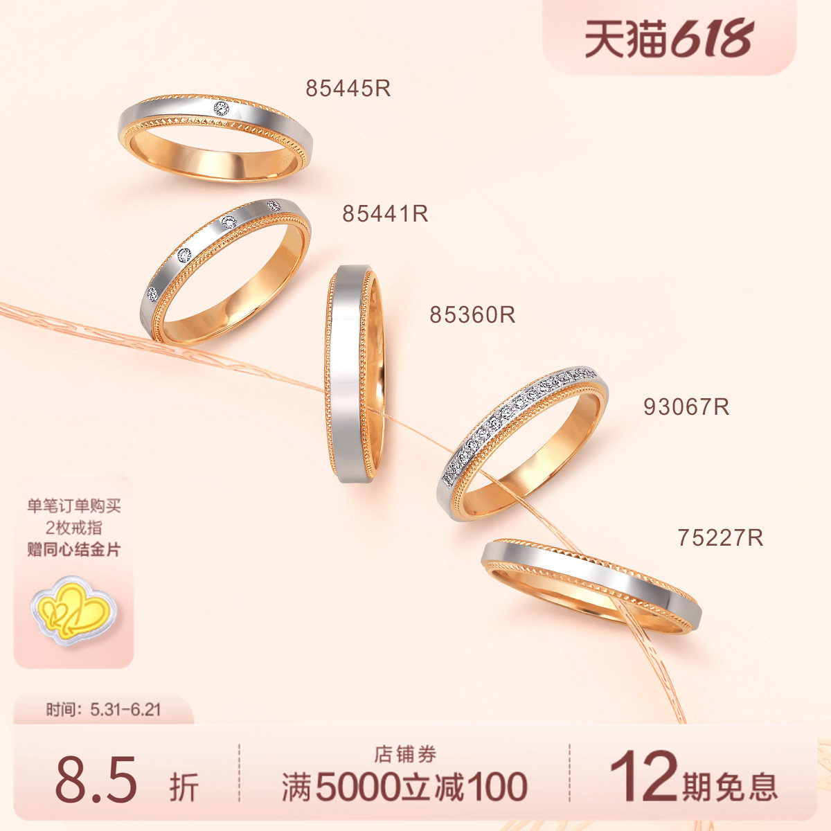 PROMESSA周生生小皇冠18K黄金Pt950铂金戒指对戒组合多款
