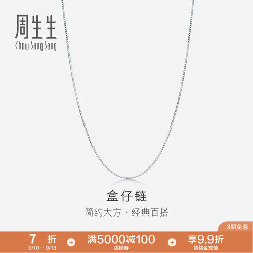 周生生白色18K金项链素链