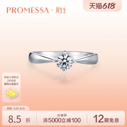 周生生pt900铂金结婚钻石戒指