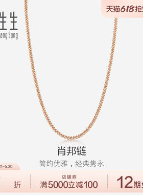 周生生18K红色黄金项链素链锁骨链K金项链肖邦链10346N