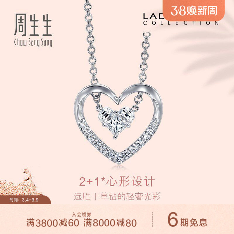 周生生18K白色黄金Lady Heart心形钻石项链92250N