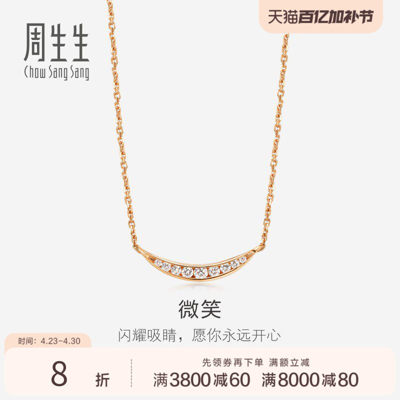 周生生珠宝18K玫瑰金钻石排钻项链首饰ins风87224N