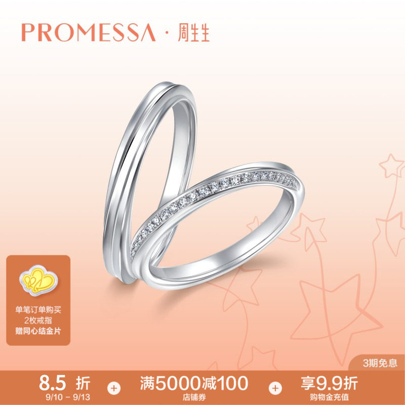 周生生promessa星宇白色钻石戒指图片
