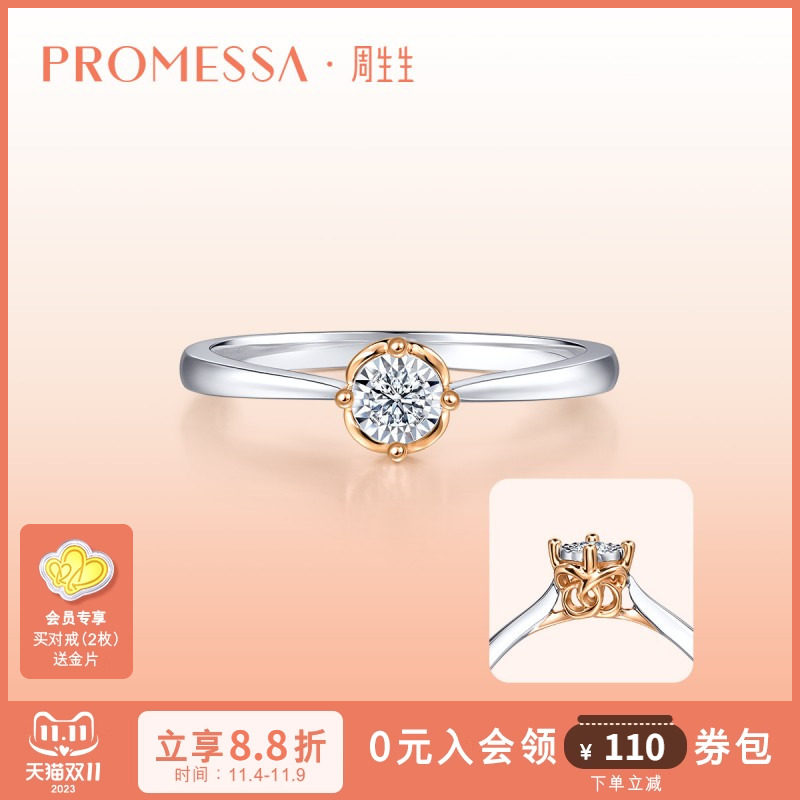 PROMESSA周生生同心结18K白红分色黄金钻石戒指求婚订婚93509R怎么样,好用不?