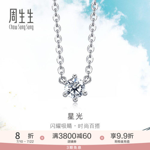 周生生18K白色黄金钻石项链