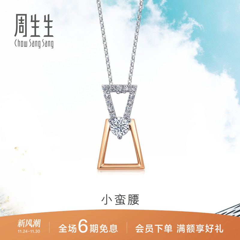 周生生18K白色及玫瑰色黄金炫幻梯形钻石项链套链93102U