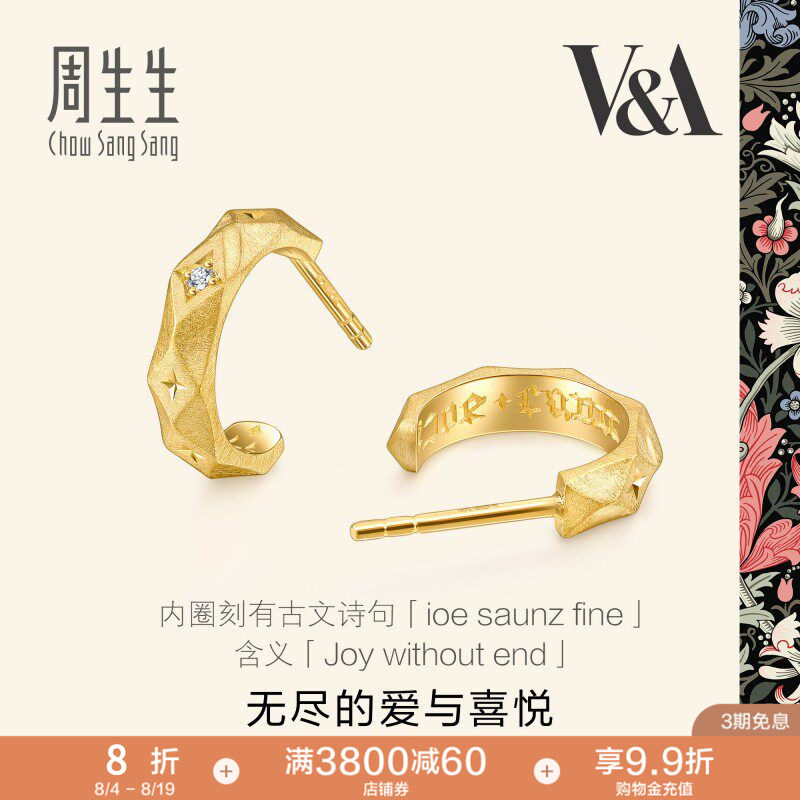 周生生18K黄色黄金V&A博物馆系列钻石情诗耳钉93126E
