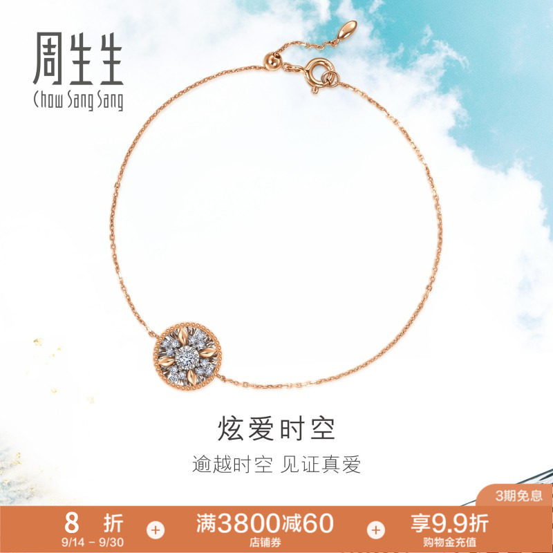 周生生圆形钻石炫幻手链手链图片