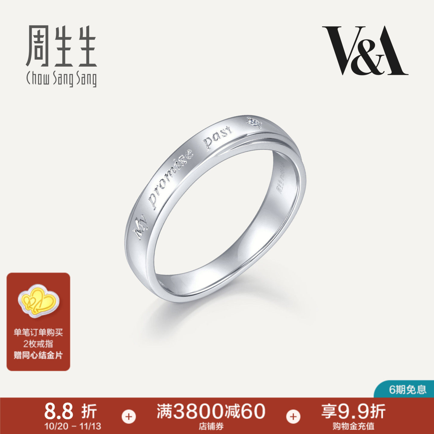 周生生V&A博物馆Pt950铂金钻石戒指白金戒指男款对戒40097R