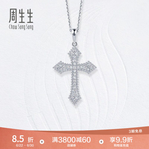 周生生十字架钻石吊坠