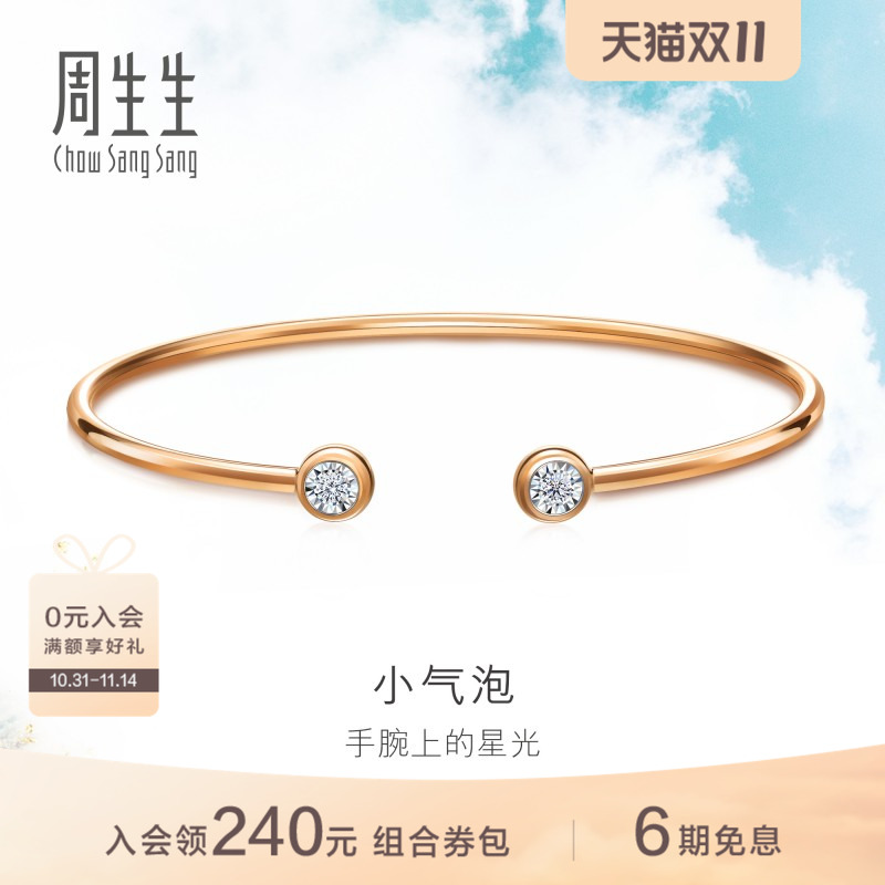 周生生18K白色及玫瑰色钻石手镯