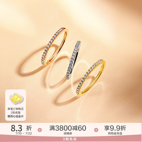 周生生18K金排钻戒指小星星戒指