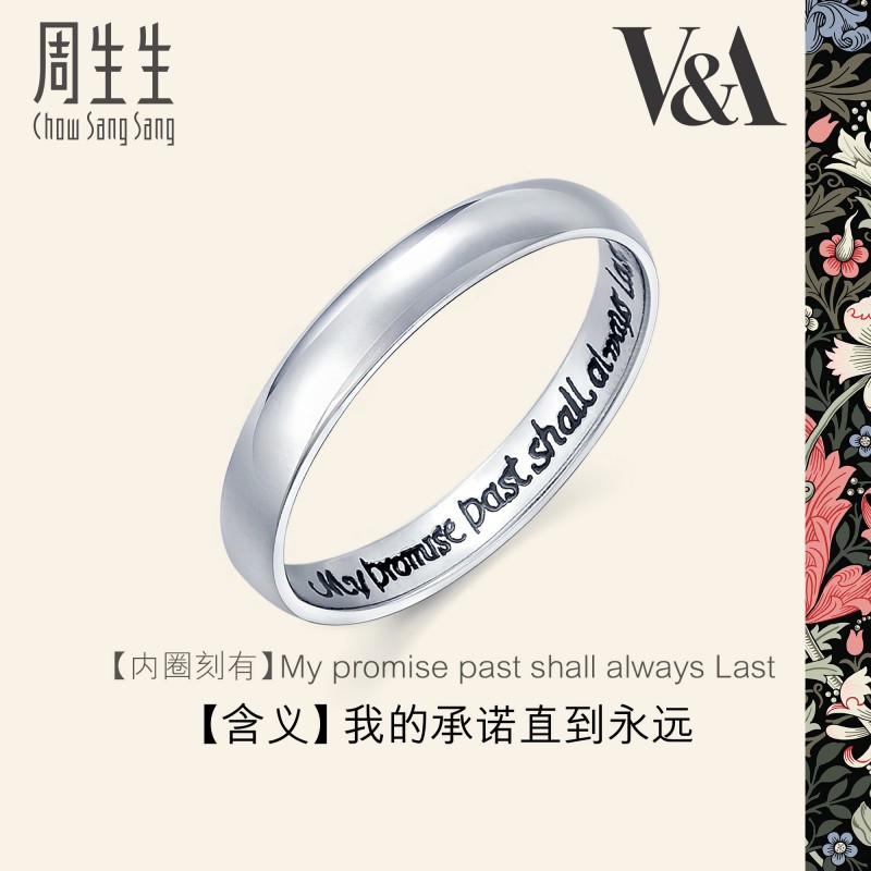 周生生pt950铂金戒指博物馆