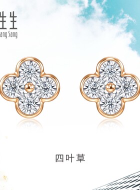 周生生Daily Luxe炫幻四叶草钻石耳钉女18K金钻饰94342E