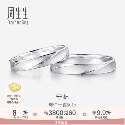 周生生Pt950铂金戒指情侣结婚对戒女士戒指男戒32116R