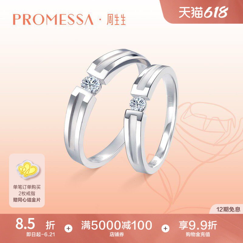周生生PROMESSA如一18K白色黄金钻石戒指结婚钻戒91861R