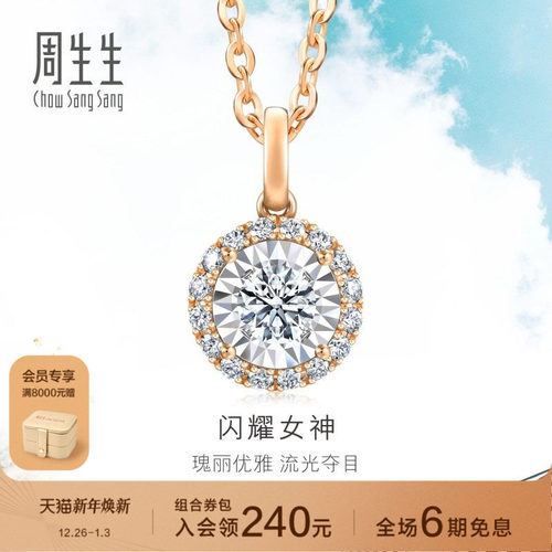 周生生炫幻18K金挂坠钻石吊坠