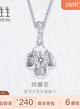 周生生钻之颂丁香花18K金白色黄金钻石吊坠项坠78610P