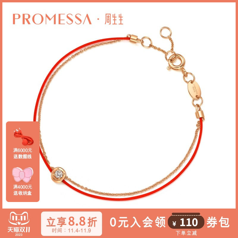 周生生PROMESSA18K金啡钻本命年小圆满红绳手链88380B属于什么档次？