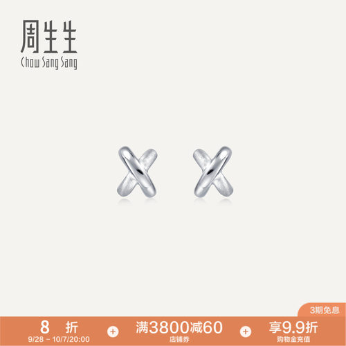 周生生Pt950铂金交叉耳钉