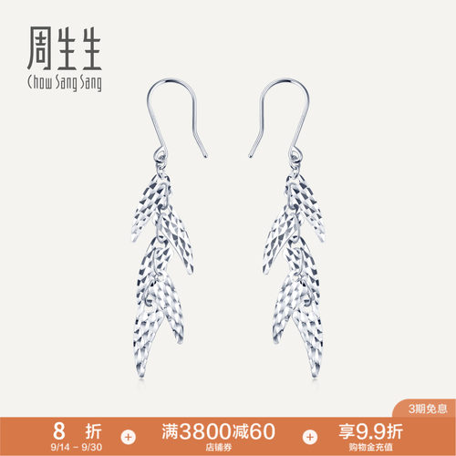 PROMESSA周生生珠宝Pt950铂金耳环耳饰小森林耳线送女友80906E