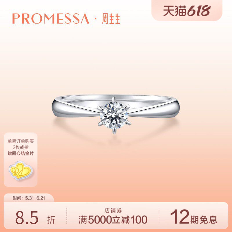 周生生PROMESSA如一系列Pt900铂金钻石戒指钻戒03755R