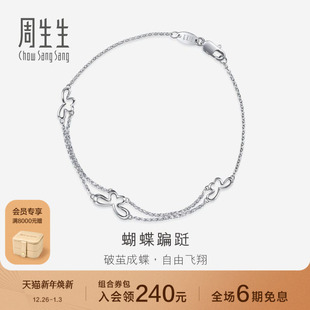 周生生Pt950铂金蝴蝶手链白金手链女款 46366B