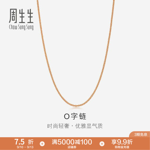 周生生18K玫瑰金锁骨链
