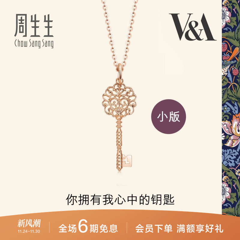 周生生博物馆联名18K金钥匙吊坠