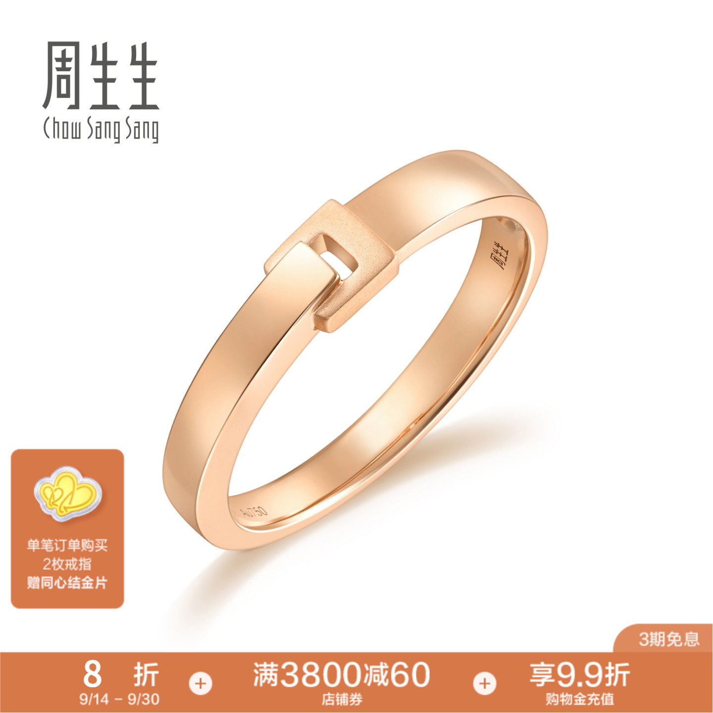 周生生18K玫瑰金订婚戒指图片