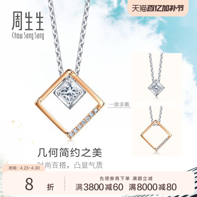 周生生小方糖DAILY LUXE 18K黄金钻石项链套链91603U