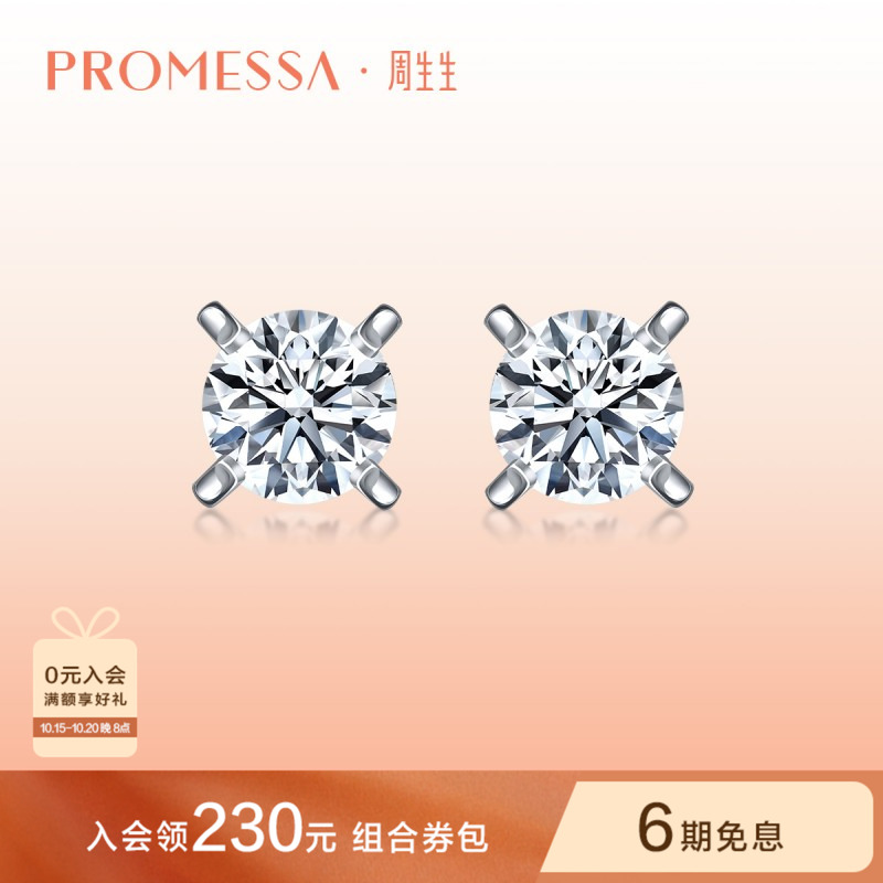周生生promessa一系列钻石耳钉
