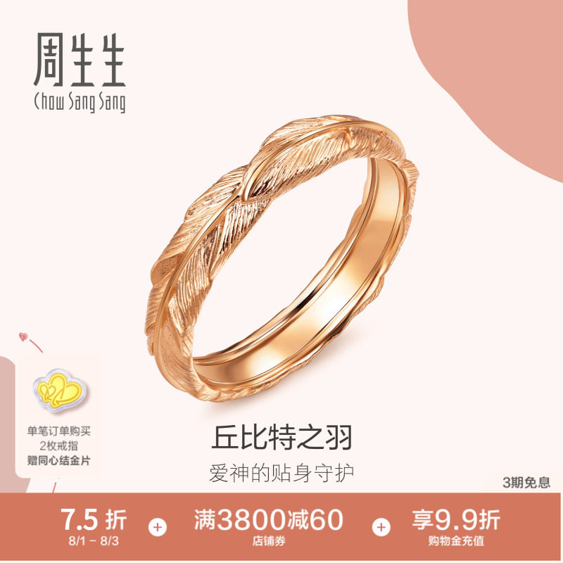 PROMESSA周生生爱情密语Love丘比特18k金羽毛戒指手饰91920R
