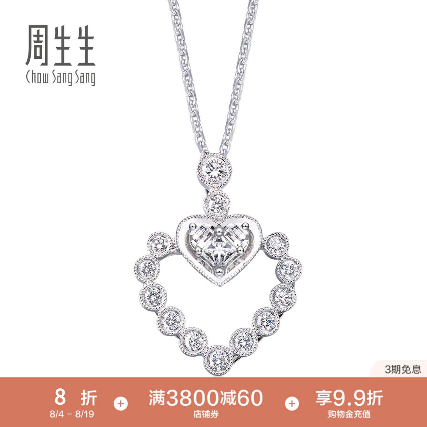 周生生18k白色黄金钻石吊坠