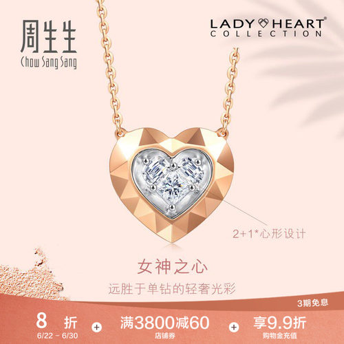 周生生珠宝LadyHeart钻石项链