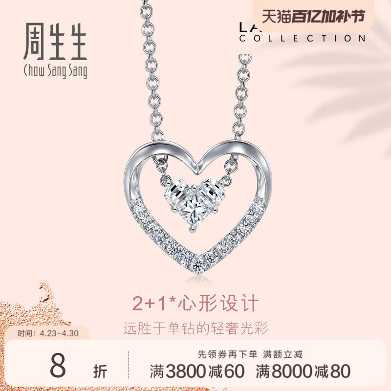 周生生18K白色黄金Lady Heart心形钻石项链92250N