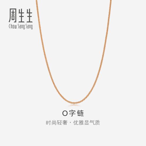 周生生18K玫瑰金锁骨链