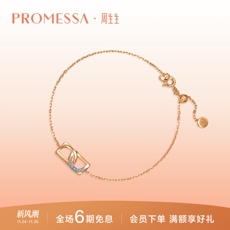 周生生PROMESSA分色黄金钻石手链