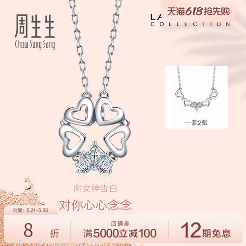 周生生心形四叶草钻石项链