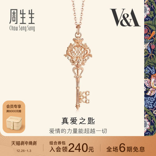 周生生V&A联名18k金吊坠