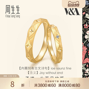 周生生18K黄色黄金V&A博物馆联名情侣对戒结婚对戒组合男女款戒指