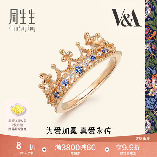 周生生主18K金皇冠戒指女