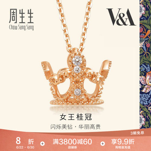 18k钻石周生生V&A联名系列项链