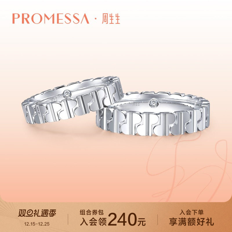 周生生PROMESSA 字母18K白色黄金钻石戒指情侣93719R