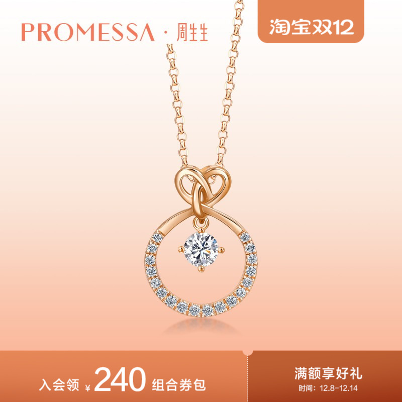 周生生金钻石送礼项链