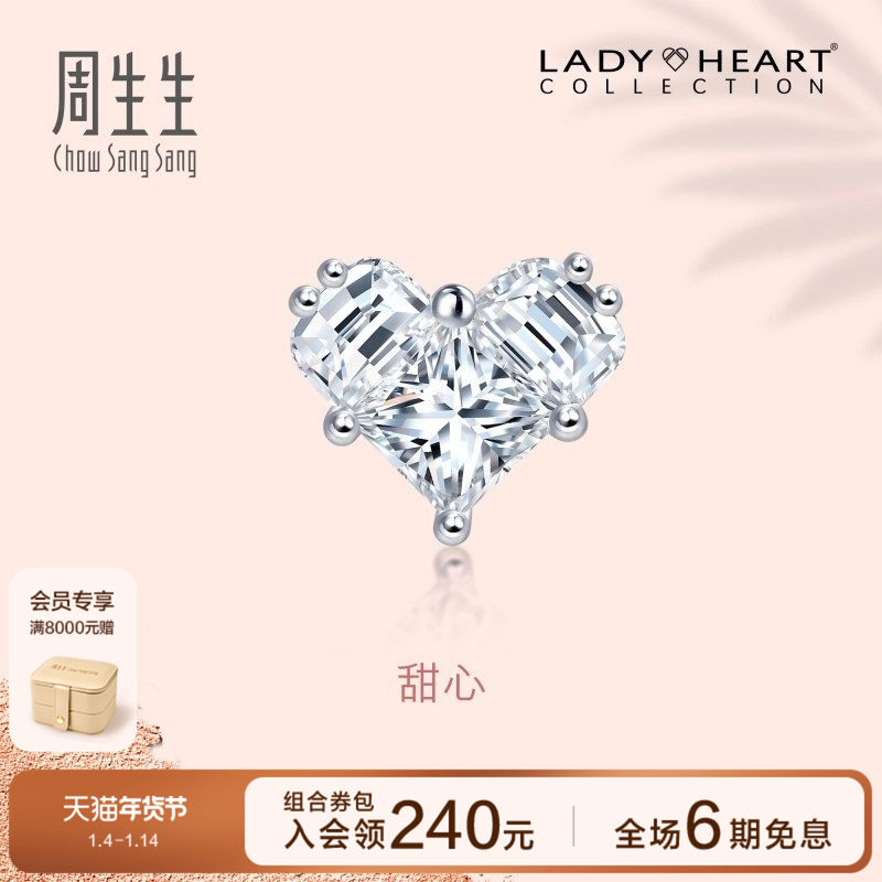 周生生18K白色黄金Lady Heart钻石耳钉单只耳饰92922E