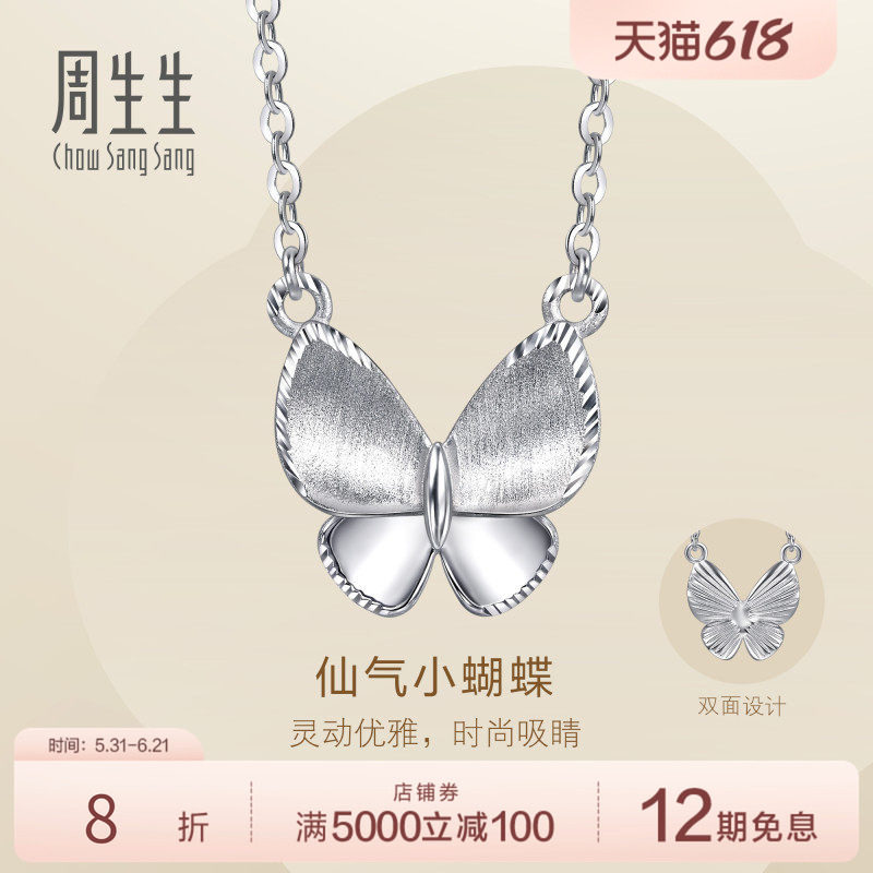 PROMESSAPt950铂金Essence永系列蝴蝶项链96396N