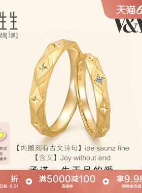 周生生18K黄色黄金V&A博物馆联名情侣对戒结婚对戒组合男女款戒指