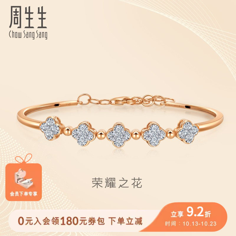 周生生Daily Luxe炫幻四叶草18K金钻石手镯女时尚珠宝93887K预订使用感如何?